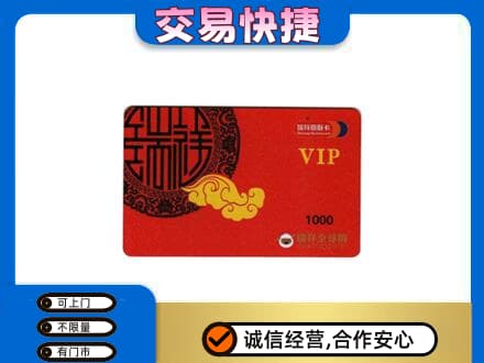 信阳商城县上门回收瑞祥商联卡