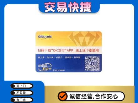 信阳商城县上门回收百联OK购物卡