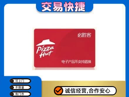 信阳商城县上门回收必胜客卡