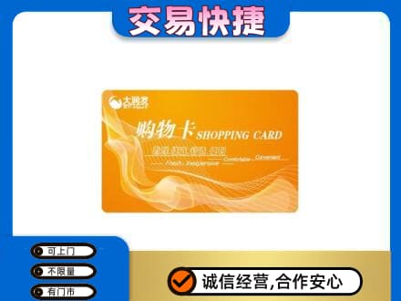 信阳商城县上门回收大润发超市卡