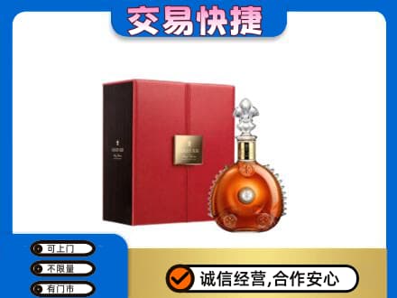信阳商城县回收路易十三