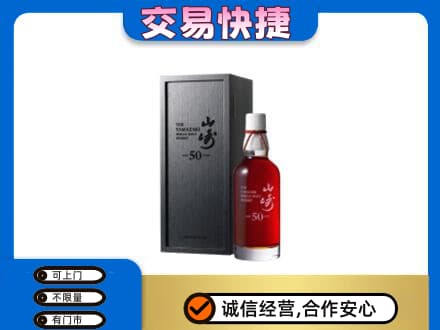 信阳商城县回收山崎
